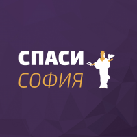 Logo-ul Спаси София